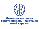 Номинация «Интеллектуальная собственность – будущее моей страны»