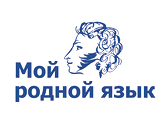 Номинация «Мой родной язык»