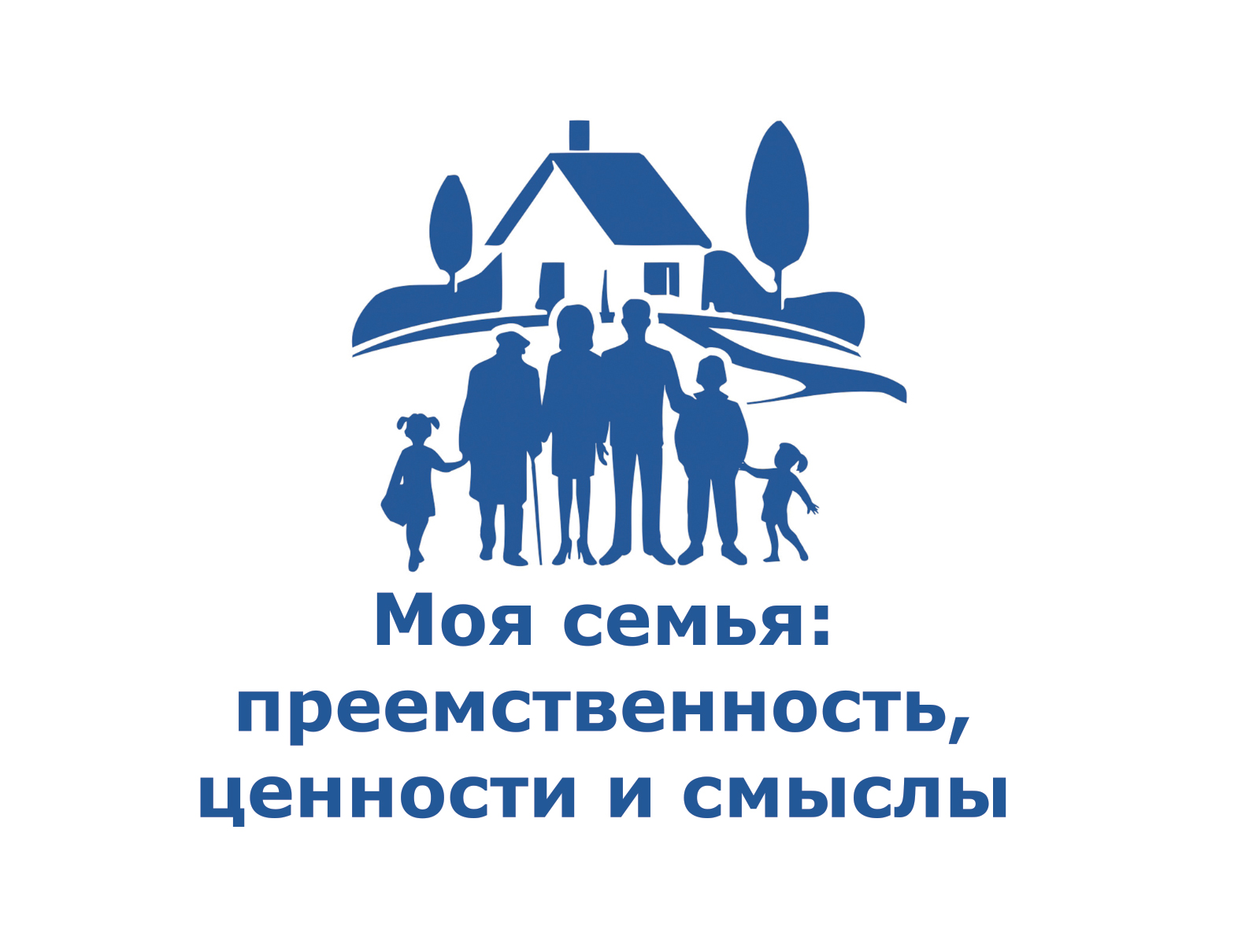 Номинация «Моя семья: преемственность, ценности и смыслы»